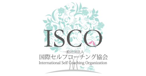国際セルフコーチング協会